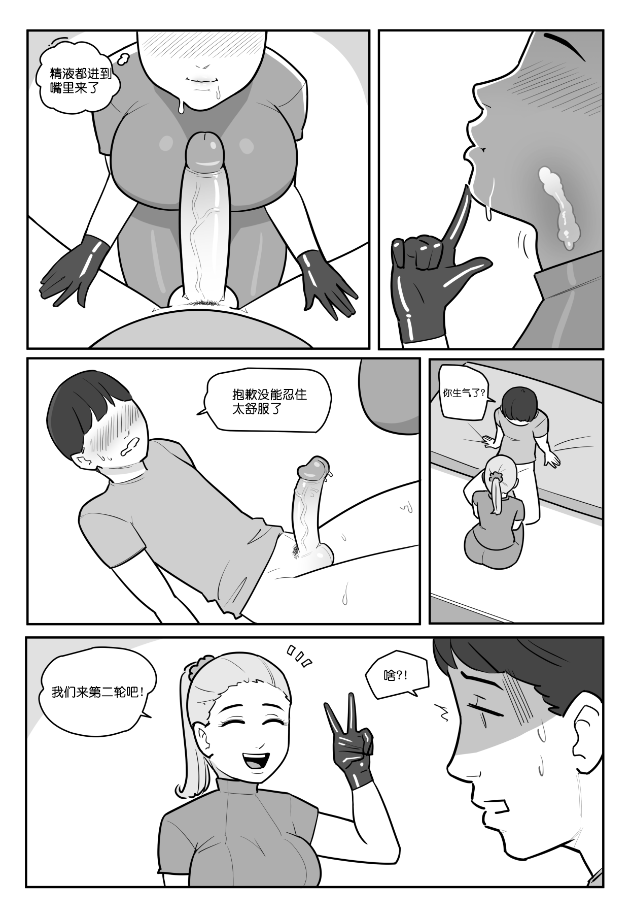 [MARE] NTR+SPH teasing+Maya's Virgin Training!+Penis Sleeve Adventures [無修正]中文 - Page 27