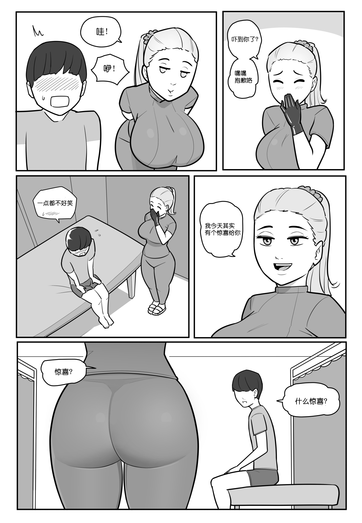 [MARE] NTR+SPH teasing+Maya's Virgin Training!+Penis Sleeve Adventures [無修正]中文 - Page 30