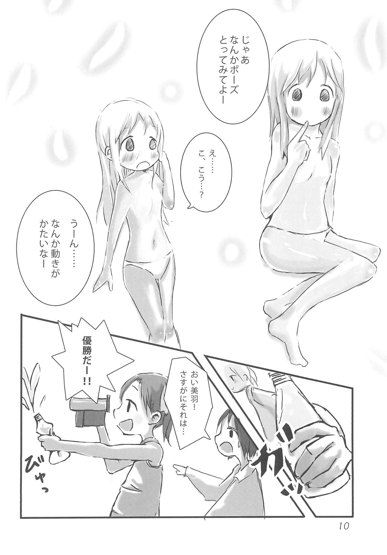 Ichigo Maromashi - Page 12