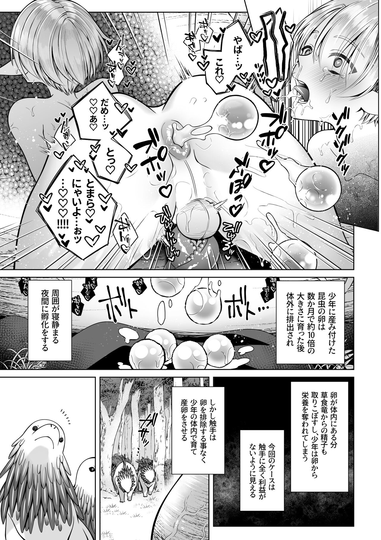 Futago Elf no junan kouhen - Page 26