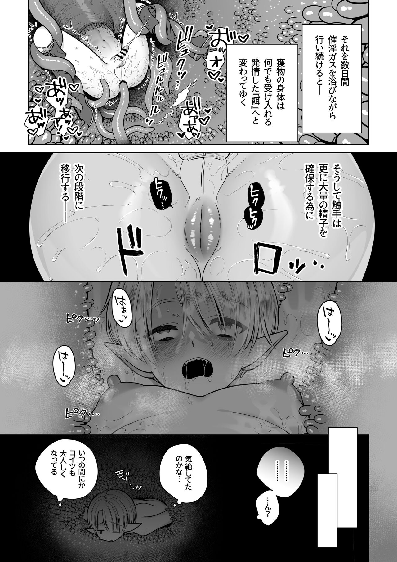 Futago Elf no junan kouhen - Page 8