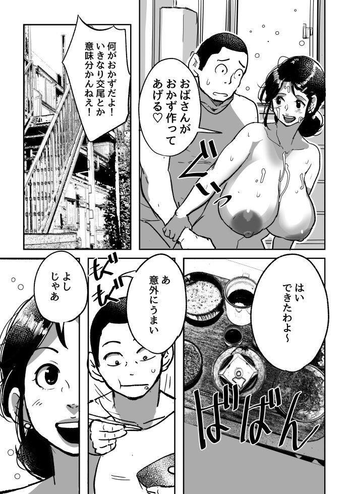 Nanishini kita nda! Obasan! - Page 11
