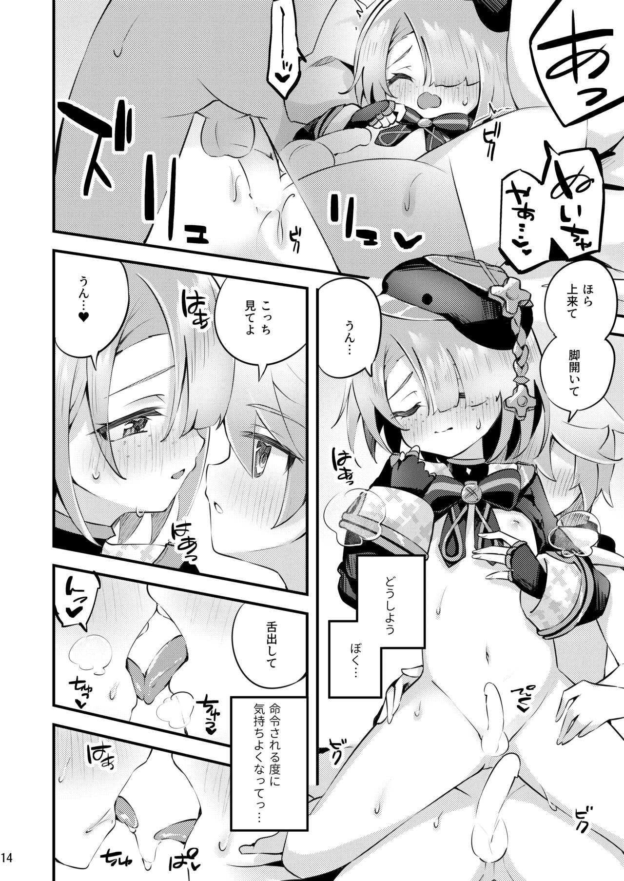 Uminari to awaki yakusoku - Page 15