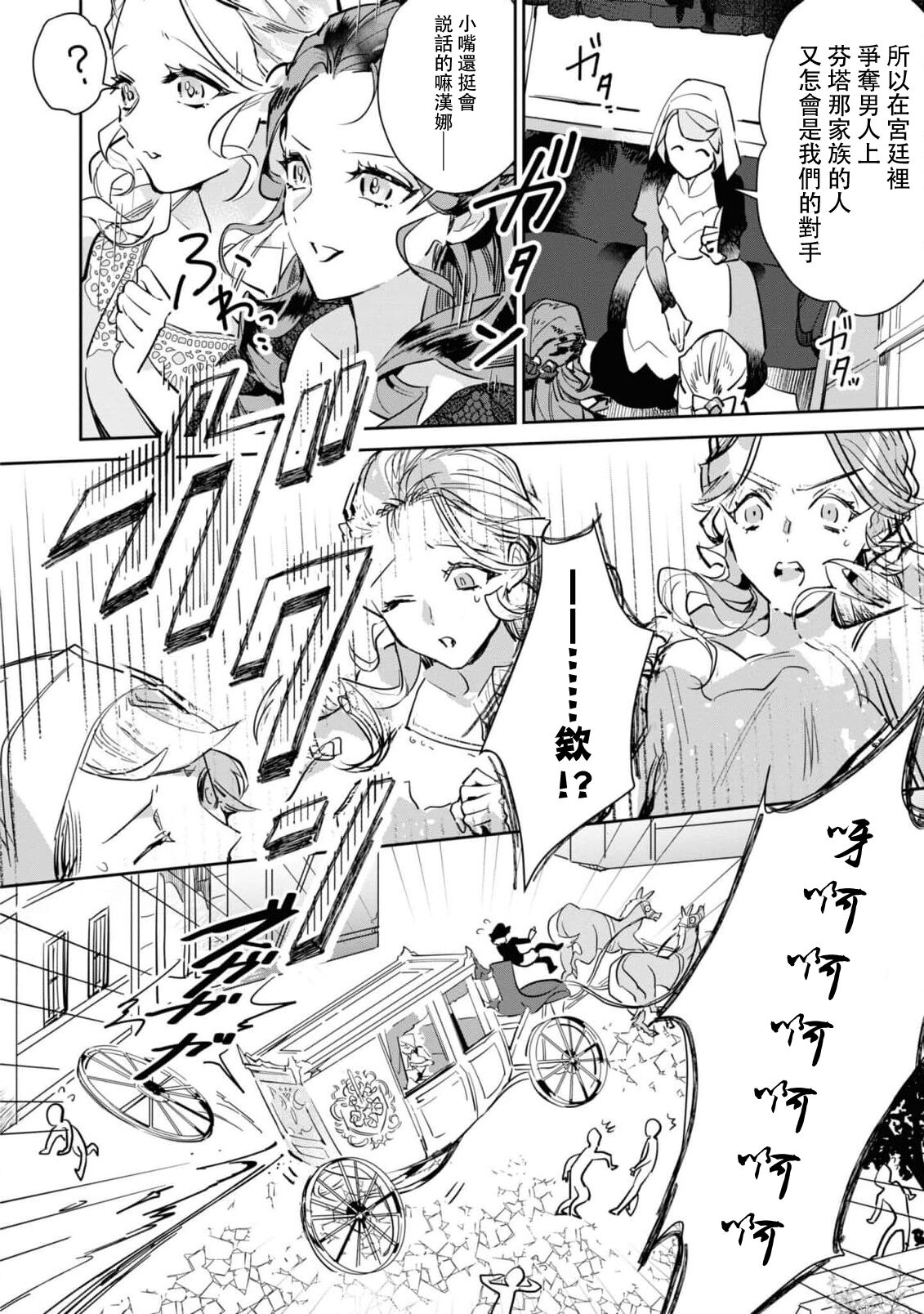 fukushū no amai ori | 复仇之爱的囚笼 1-4 - Page 11