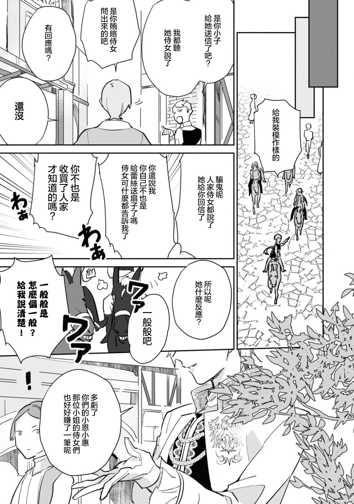 fukushū no amai ori | 复仇之爱的囚笼 1-4 - Page 12