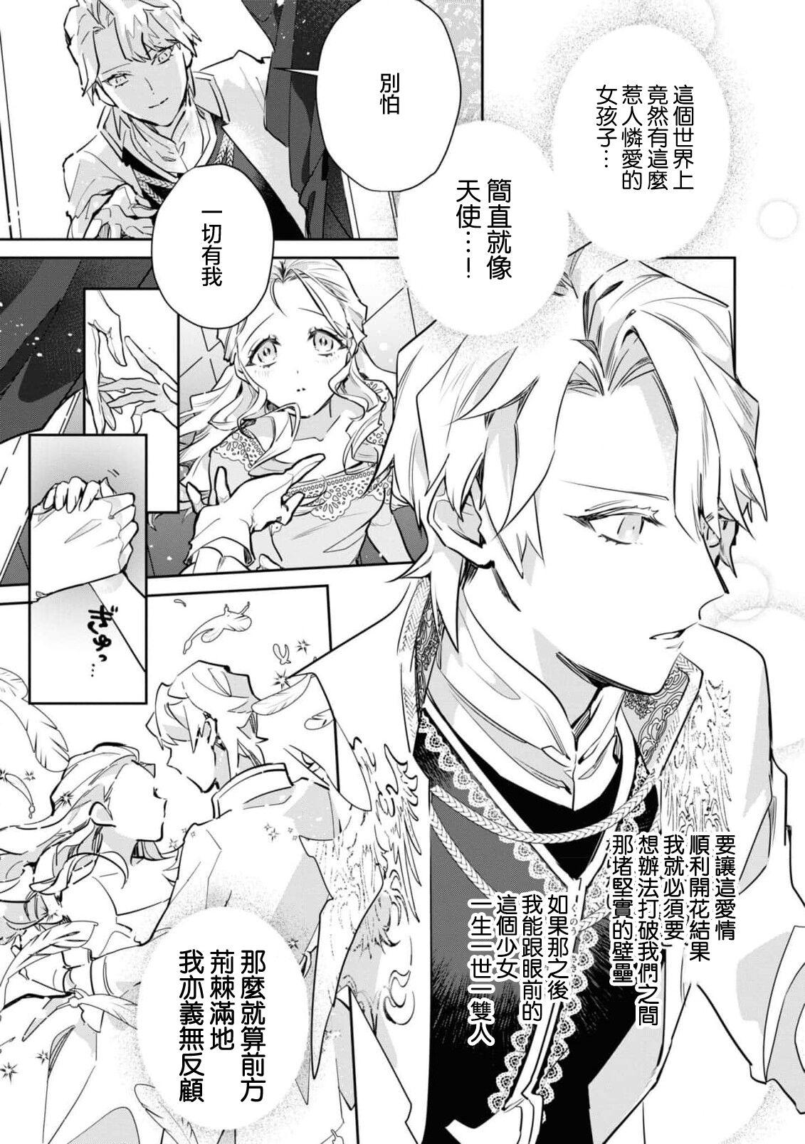 fukushū no amai ori | 复仇之爱的囚笼 1-4 - Page 17