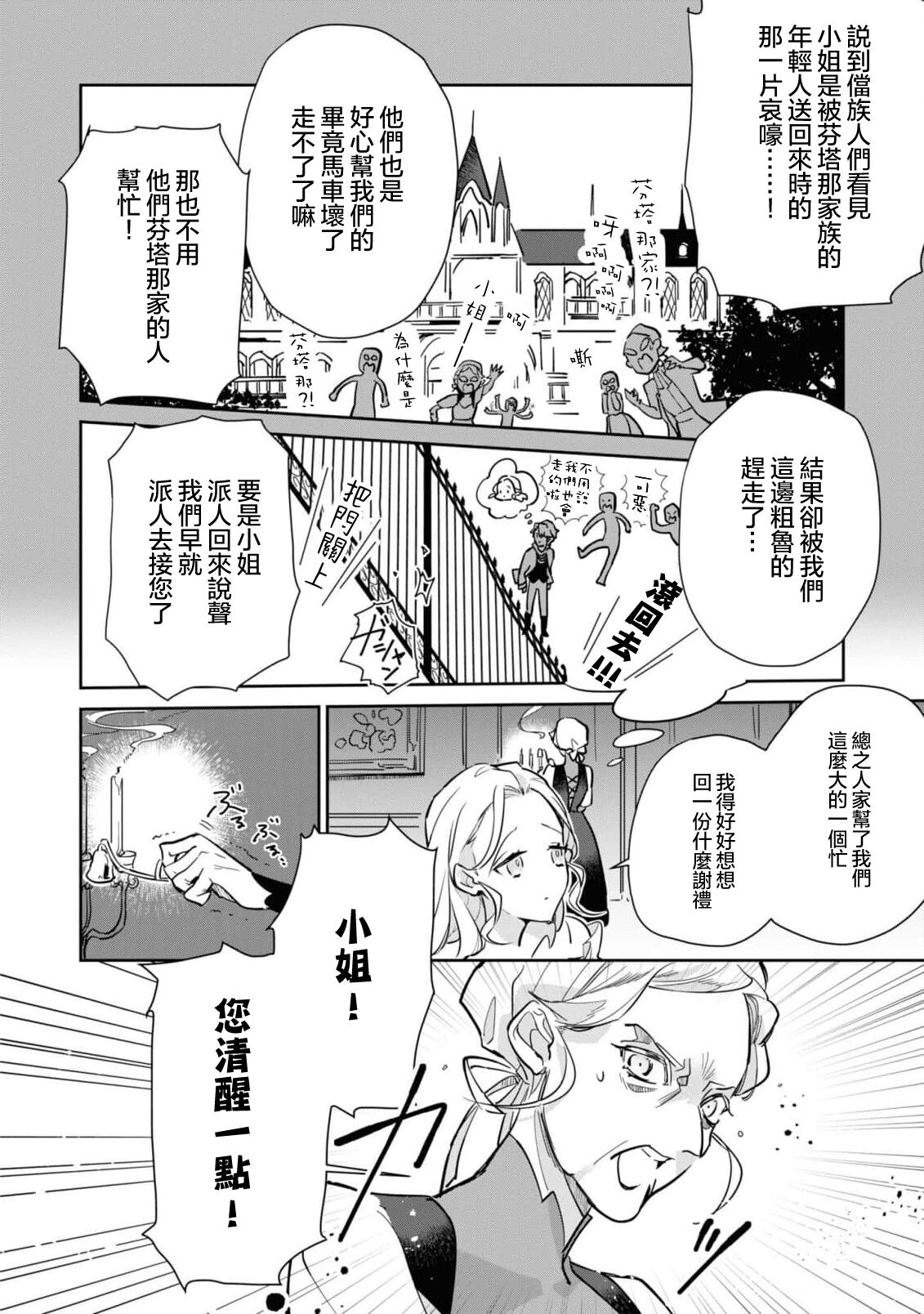 fukushū no amai ori | 复仇之爱的囚笼 1-4 - Page 26