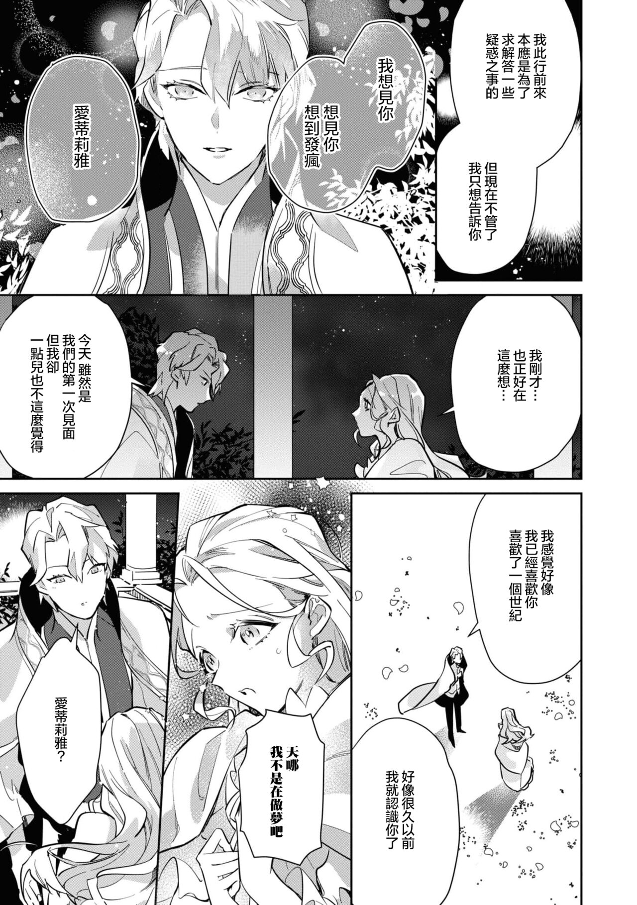 fukushū no amai ori | 复仇之爱的囚笼 1-4 - Page 33