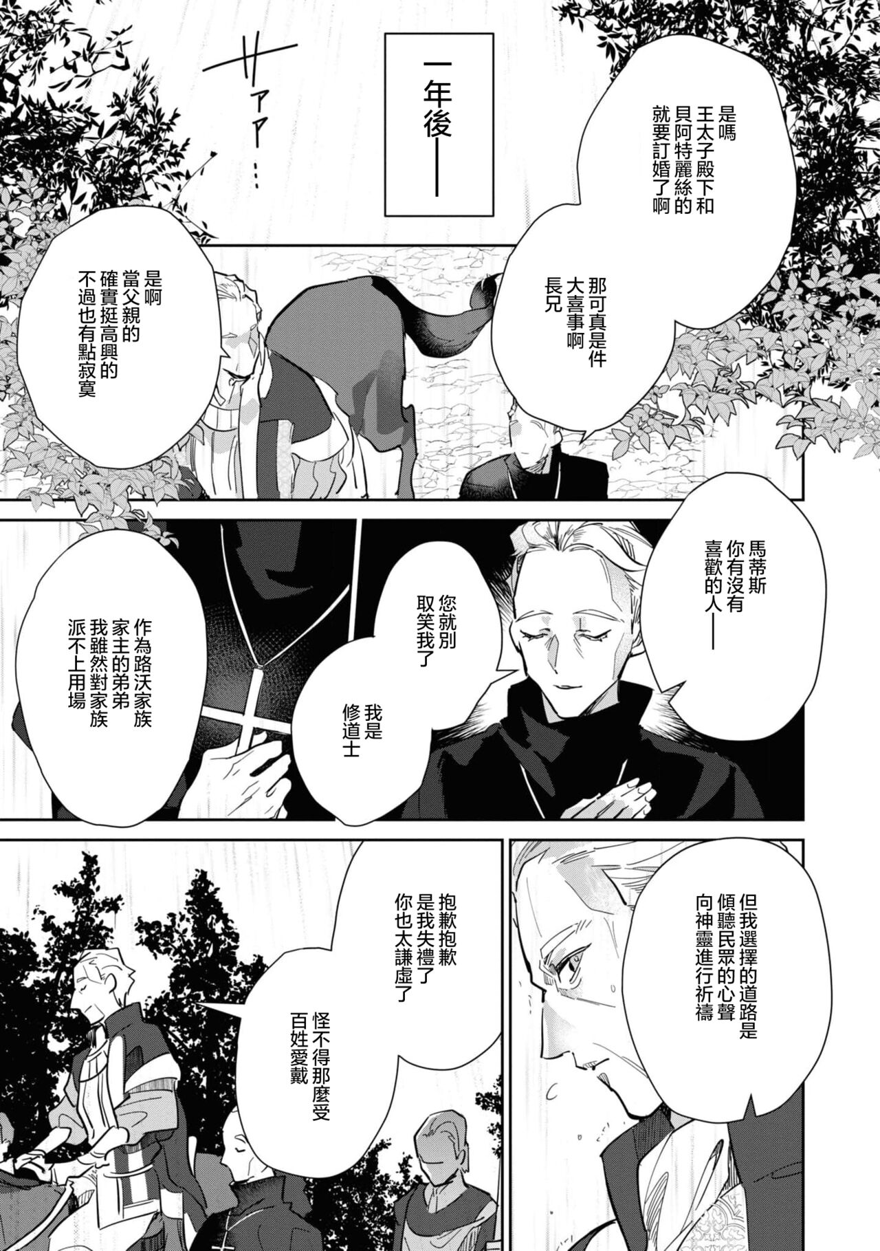 fukushū no amai ori | 复仇之爱的囚笼 1-4 - Page 37