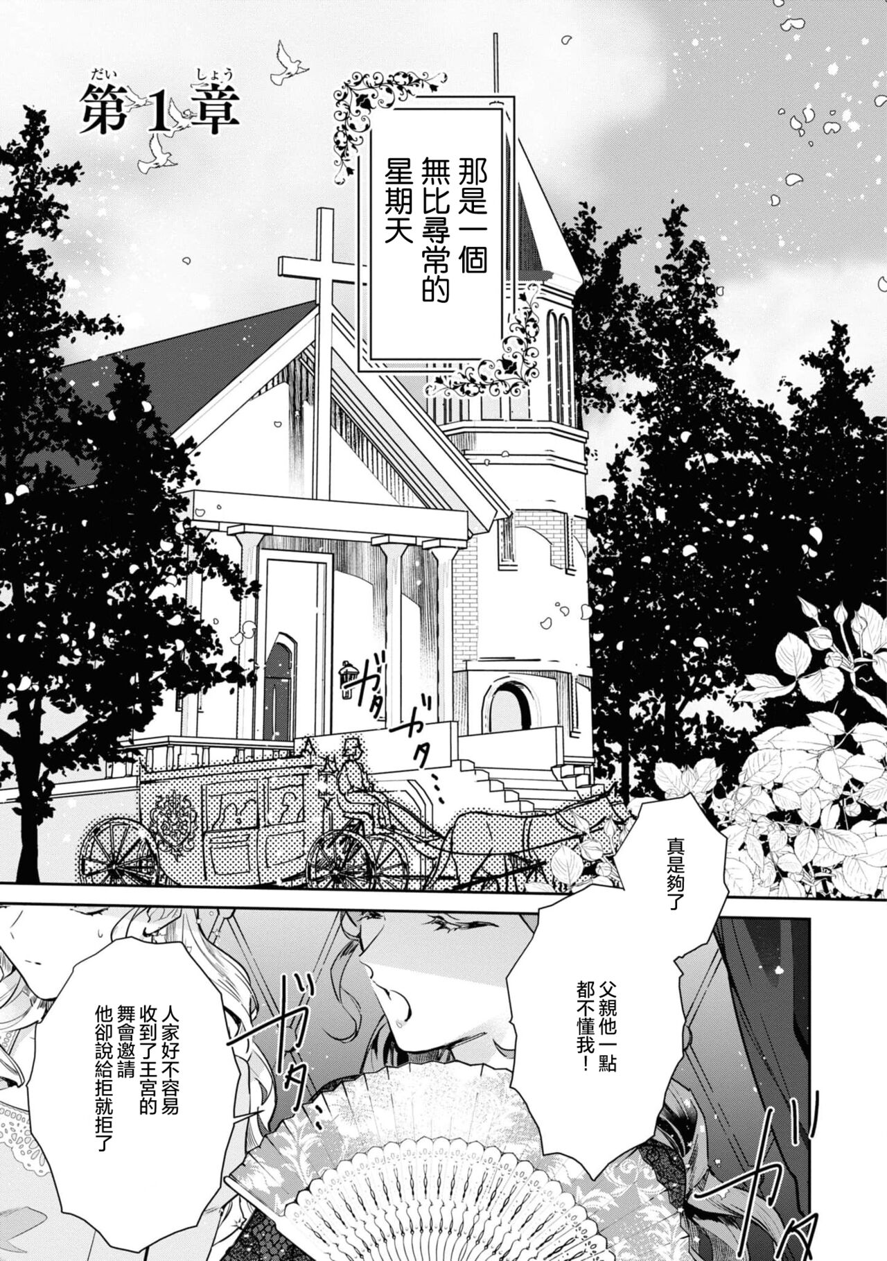 fukushū no amai ori | 复仇之爱的囚笼 1-4 - Page 6