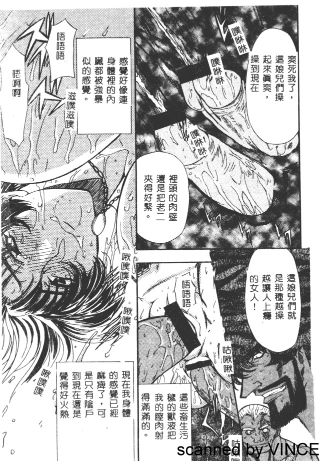 Ryoujoku Toshi - Page 101