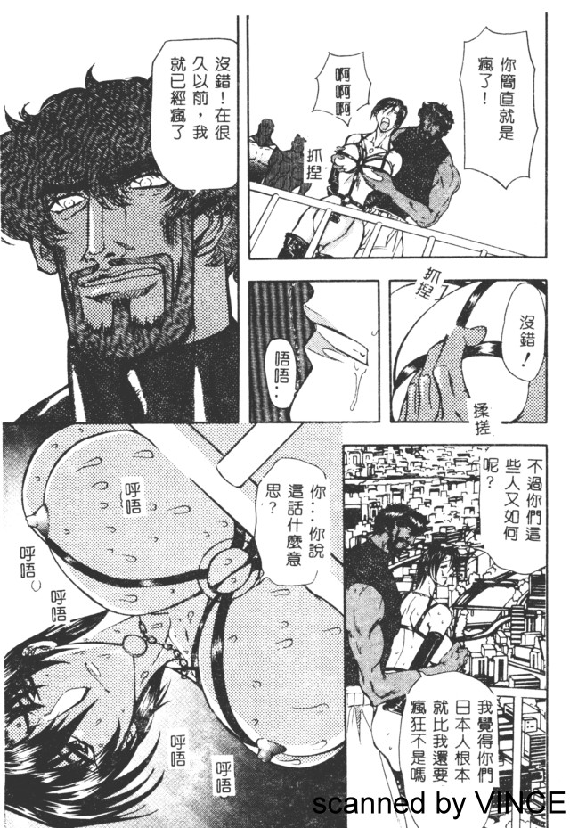 Ryoujoku Toshi - Page 109
