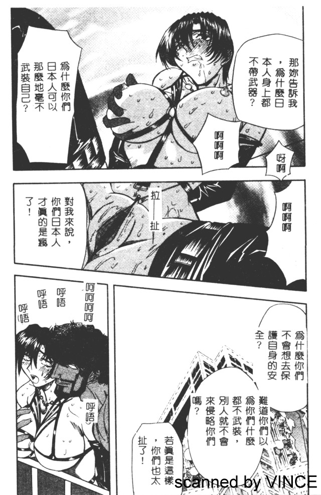 Ryoujoku Toshi - Page 110