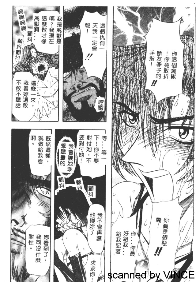 Ryoujoku Toshi - Page 80