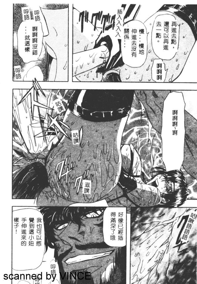 Ryoujoku Toshi - Page 82