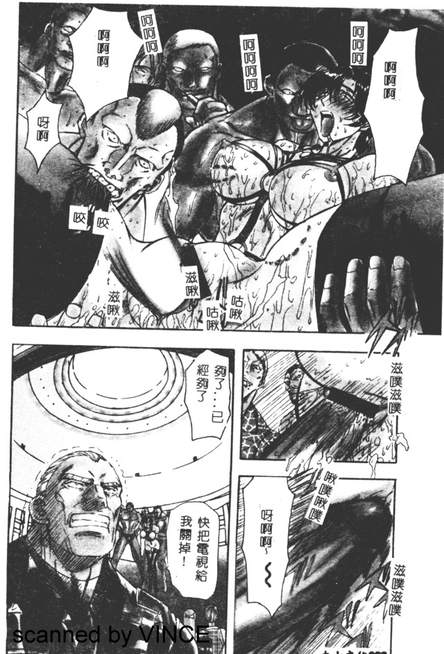 Ryoujoku Toshi - Page 88
