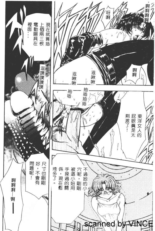Ryoujoku Toshi - Page 90