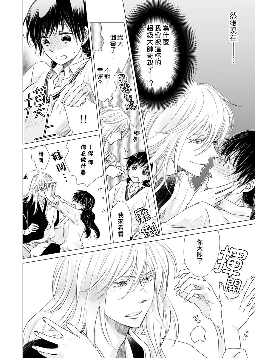 koi no kamisama wa sukebenanodesu. | 恋爱神明大人是色鬼 1-3 - Page 10