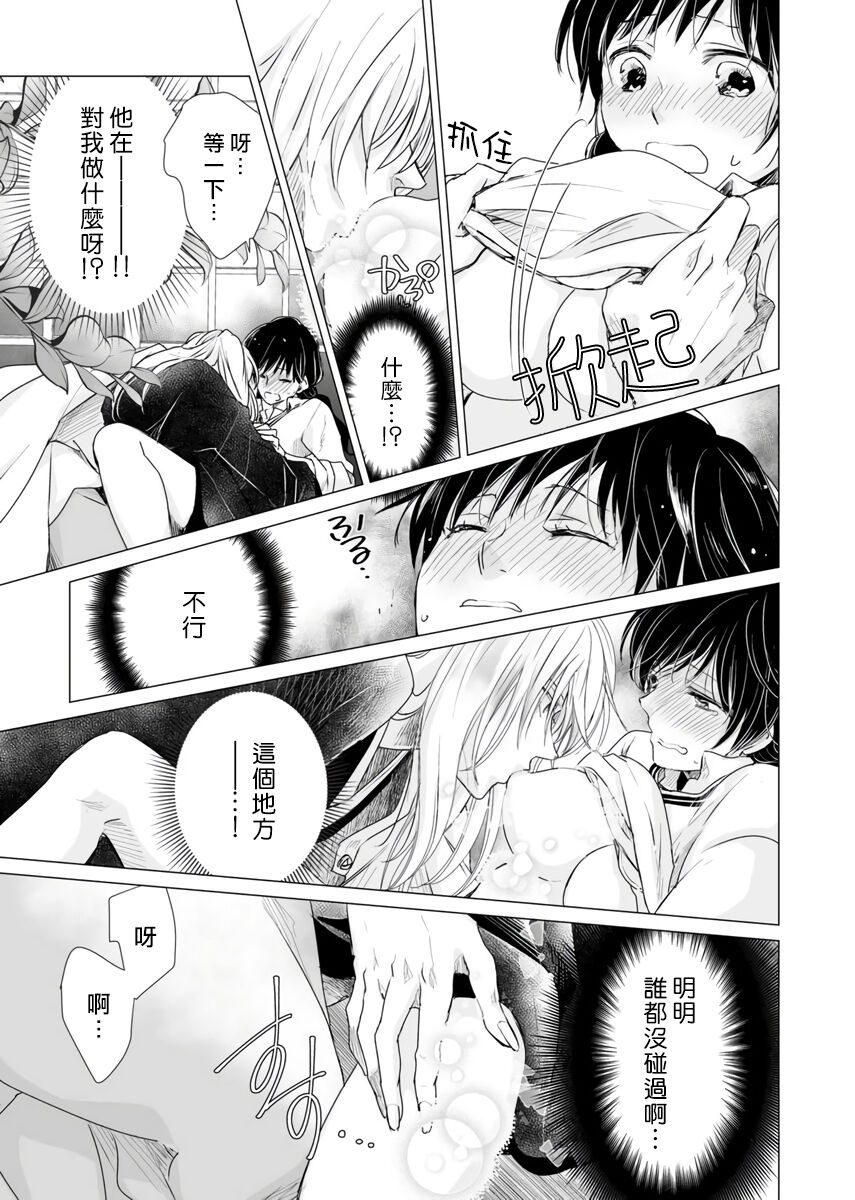 koi no kamisama wa sukebenanodesu. | 恋爱神明大人是色鬼 1-3 - Page 11