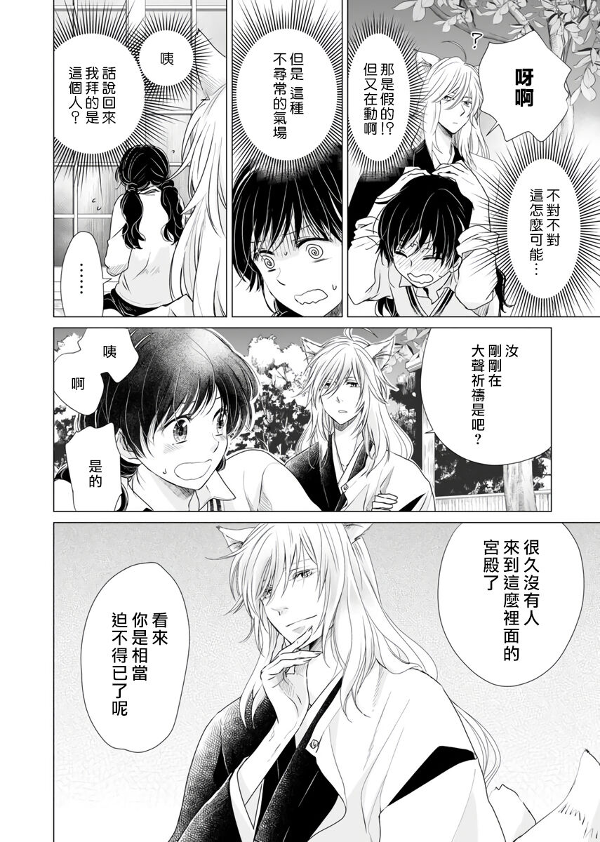 koi no kamisama wa sukebenanodesu. | 恋爱神明大人是色鬼 1-3 - Page 14