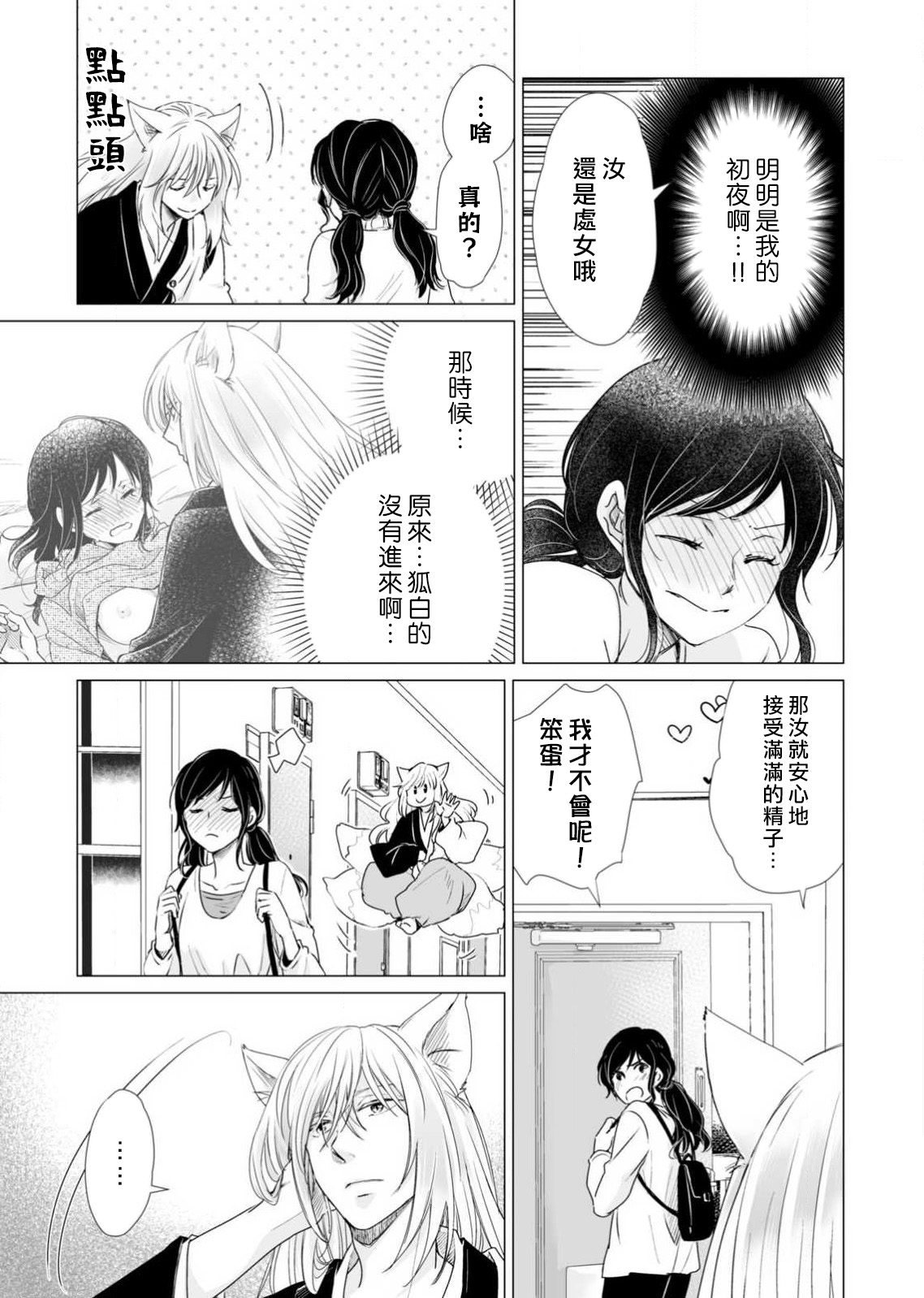 koi no kamisama wa sukebenanodesu. | 恋爱神明大人是色鬼 1-3 - Page 74
