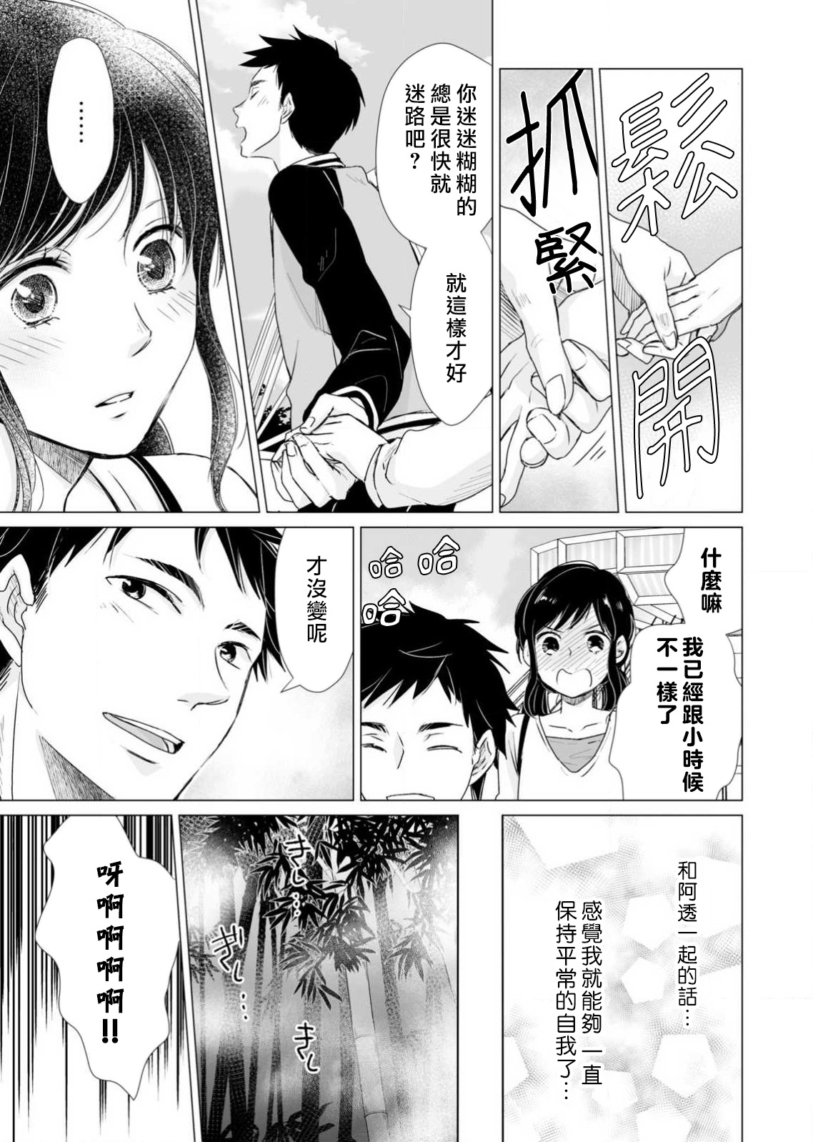 koi no kamisama wa sukebenanodesu. | 恋爱神明大人是色鬼 1-3 - Page 78