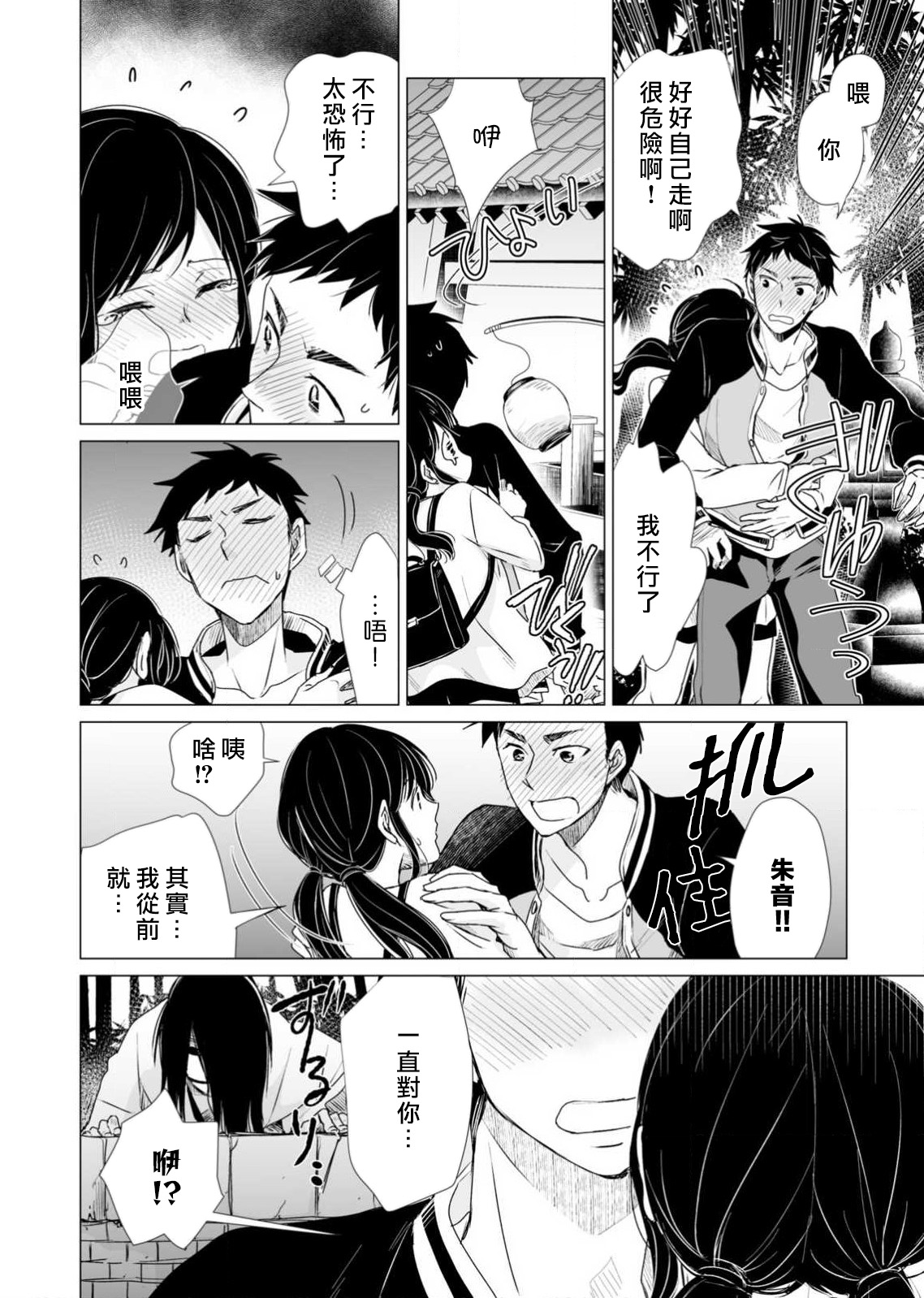 koi no kamisama wa sukebenanodesu. | 恋爱神明大人是色鬼 1-3 - Page 79