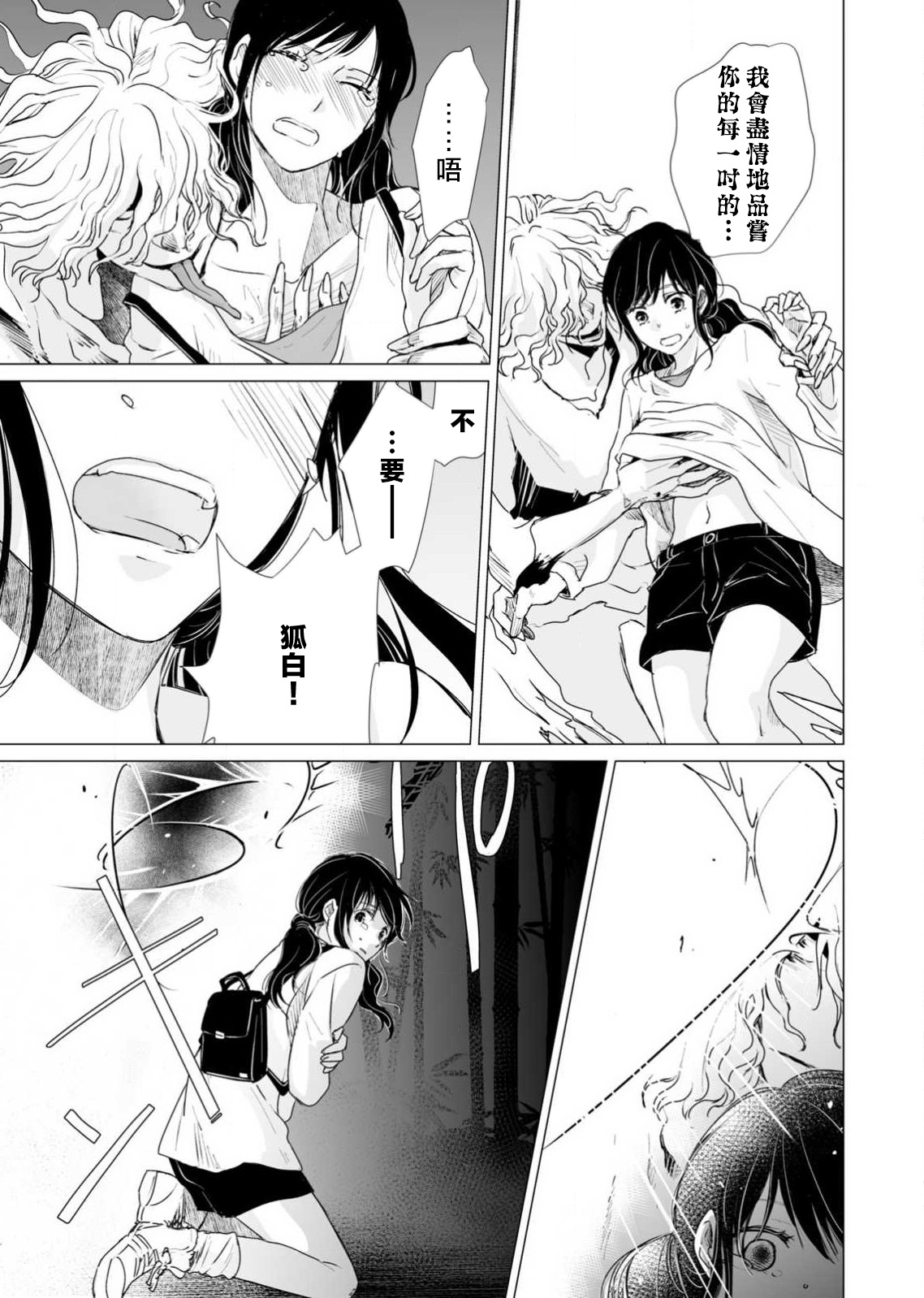 koi no kamisama wa sukebenanodesu. | 恋爱神明大人是色鬼 1-3 - Page 84