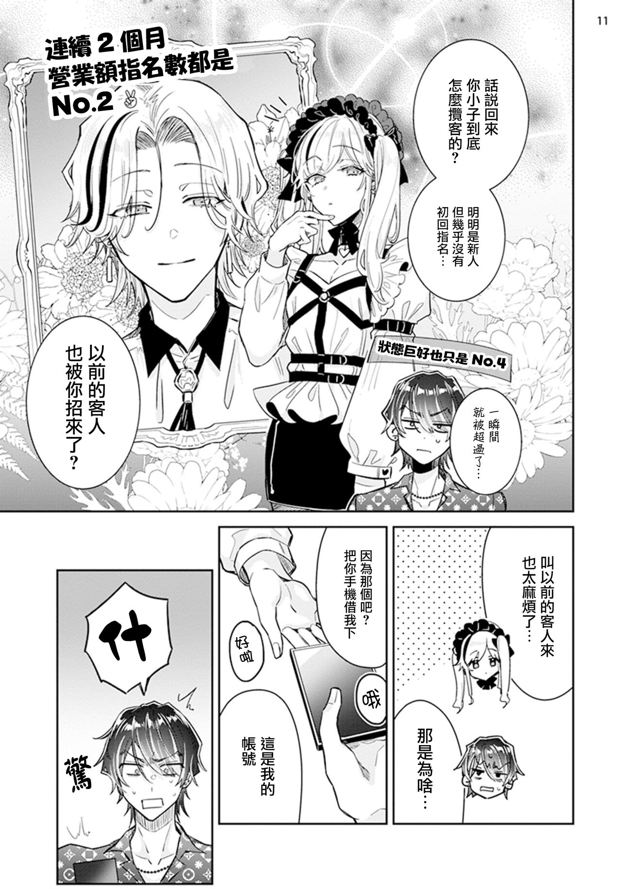 Tousaku Zecchou Love Lovers Dai 3-ya - Page 12