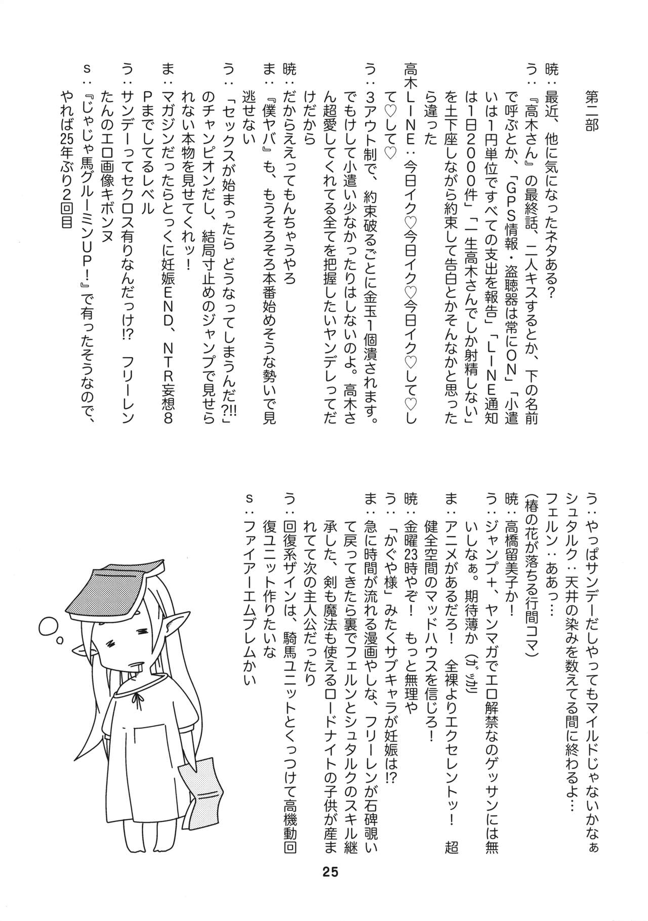 Sousou ni Freesex - Page 25