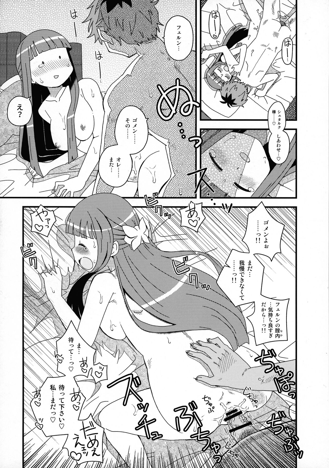 Fern to Stark ni Osesse Saseru Hon - Page 20