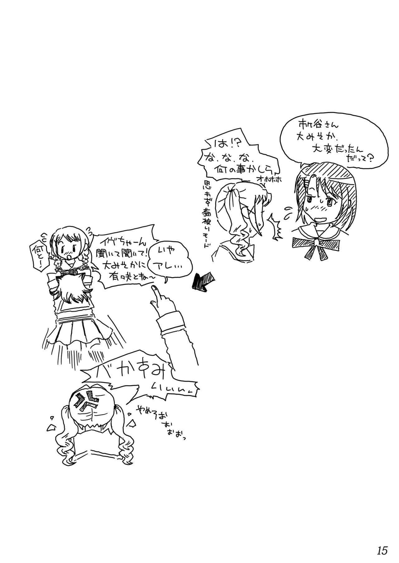 Minna de Itazura Ichigaya Arisa - Page 15