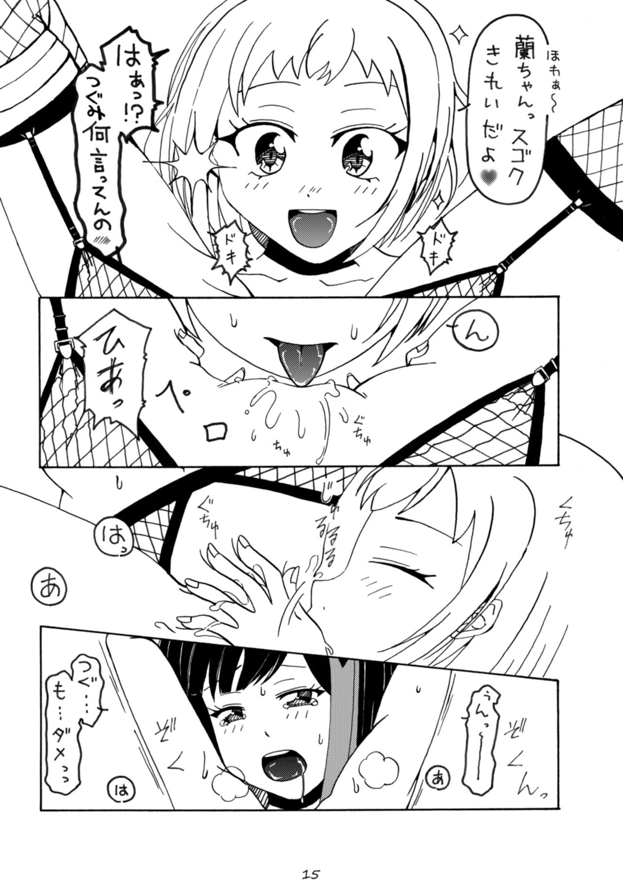 Oshioki Time Mitake Ran - Page 15