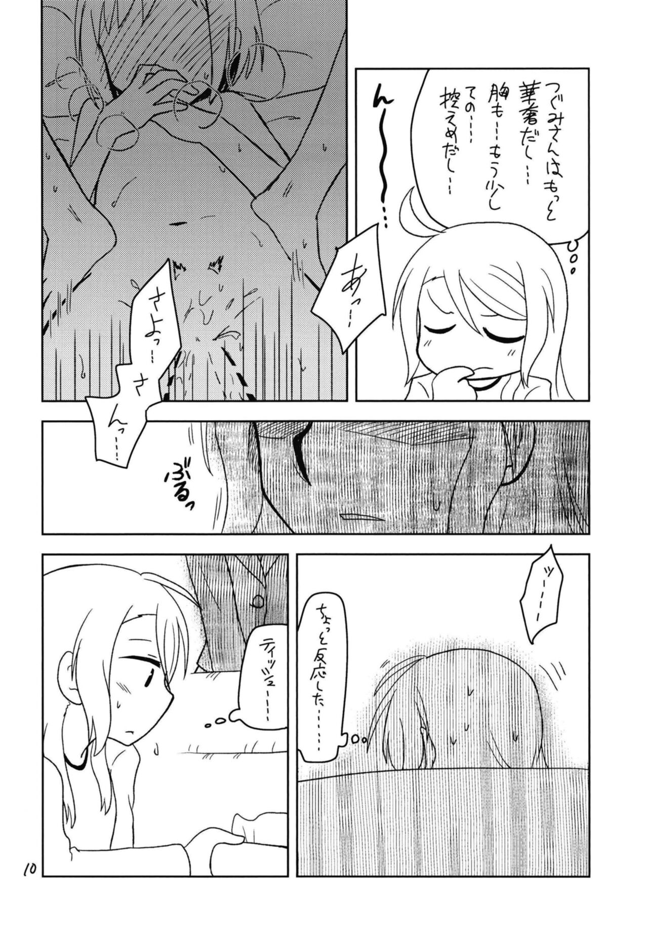 Secret Night - Page 12