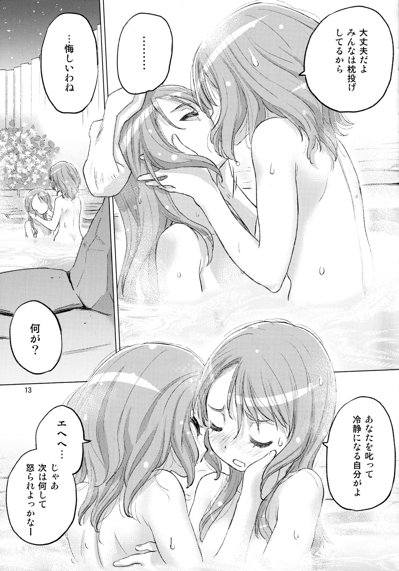 Futago no Kyuusoku - Le Repos des Jumelles - Page 13