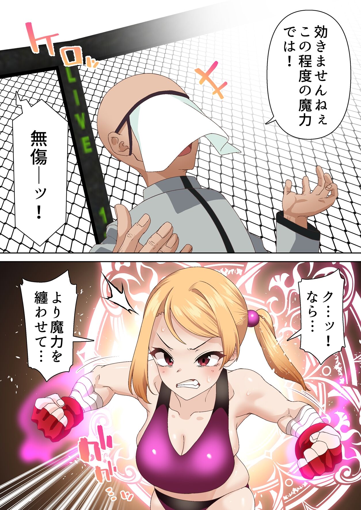 拳闘魔導士は催眠術には屈しない - Page 11