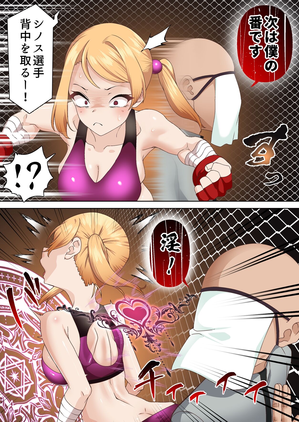 拳闘魔導士は催眠術には屈しない - Page 12