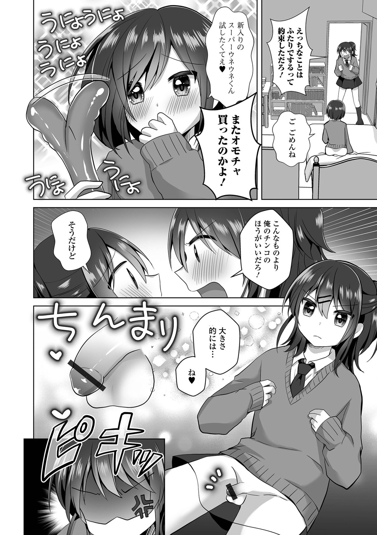 Gekkan Web Otoko no Ko-llection! S Vol. 94 - Page 22