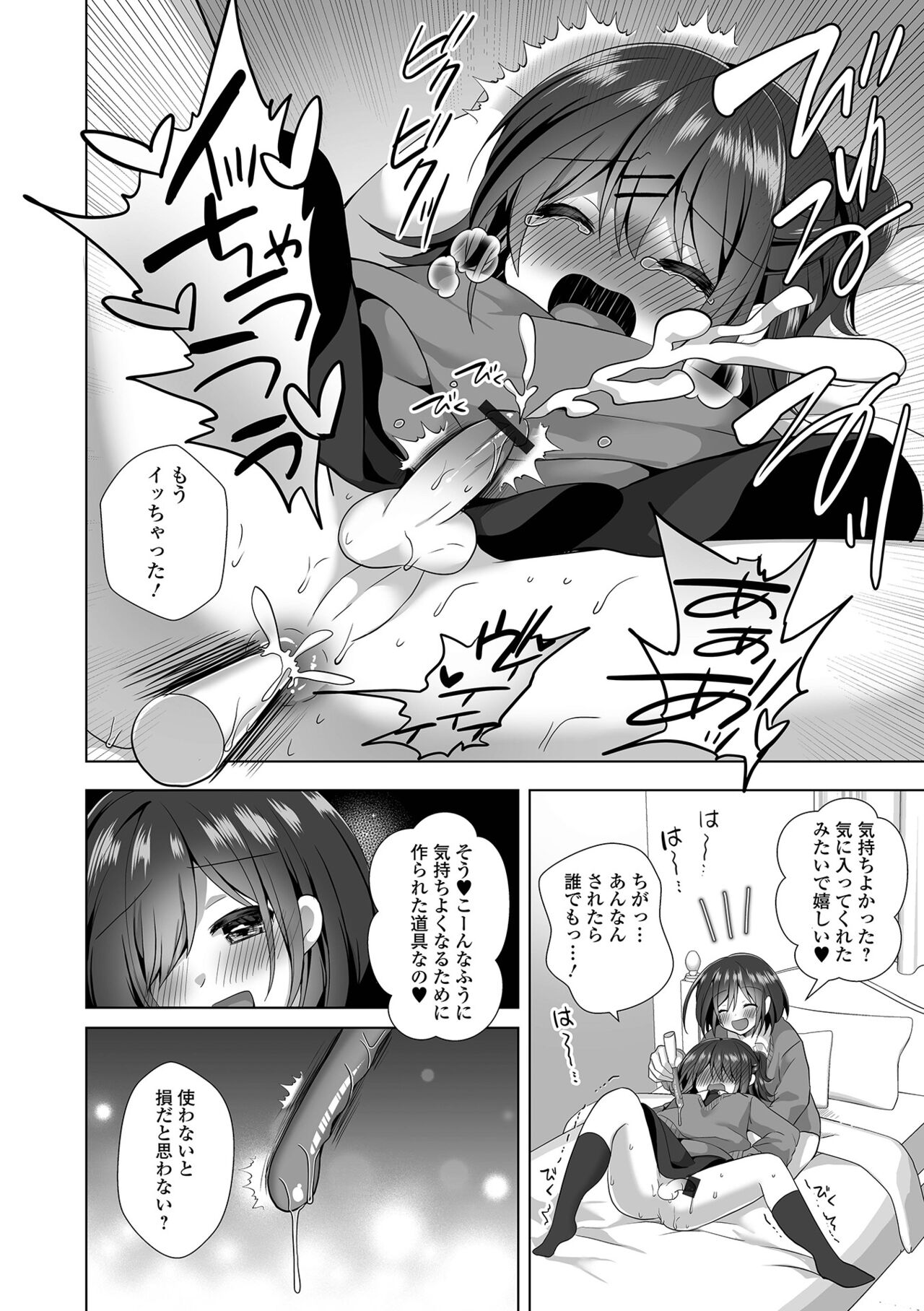 Gekkan Web Otoko no Ko-llection! S Vol. 94 - Page 28
