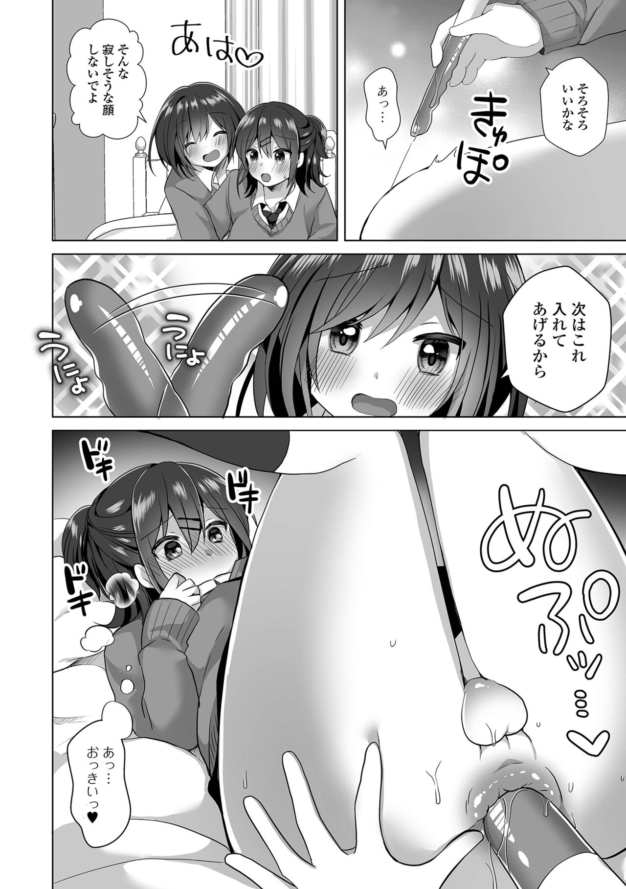 Gekkan Web Otoko no Ko-llection! S Vol. 94 - Page 30