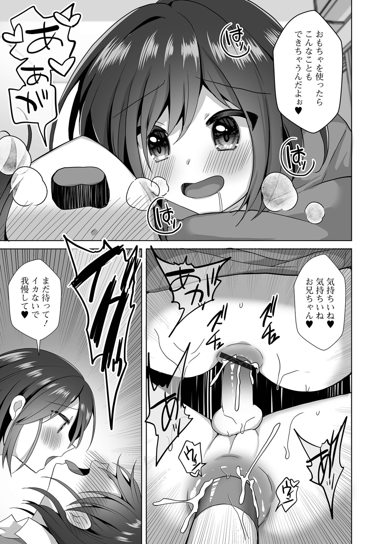 Gekkan Web Otoko no Ko-llection! S Vol. 94 - Page 33
