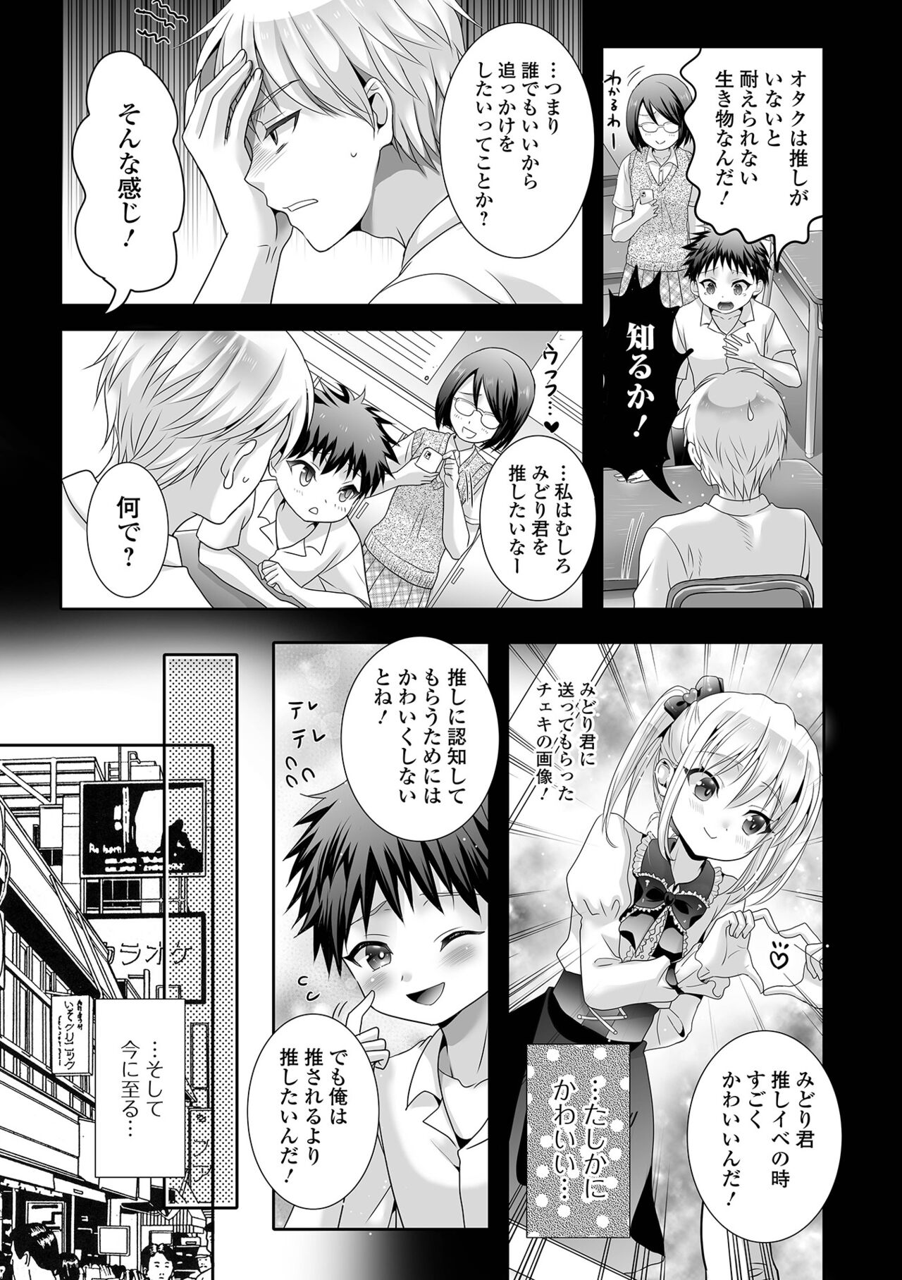 Gekkan Web Otoko no Ko-llection! S Vol. 94 - Page 71
