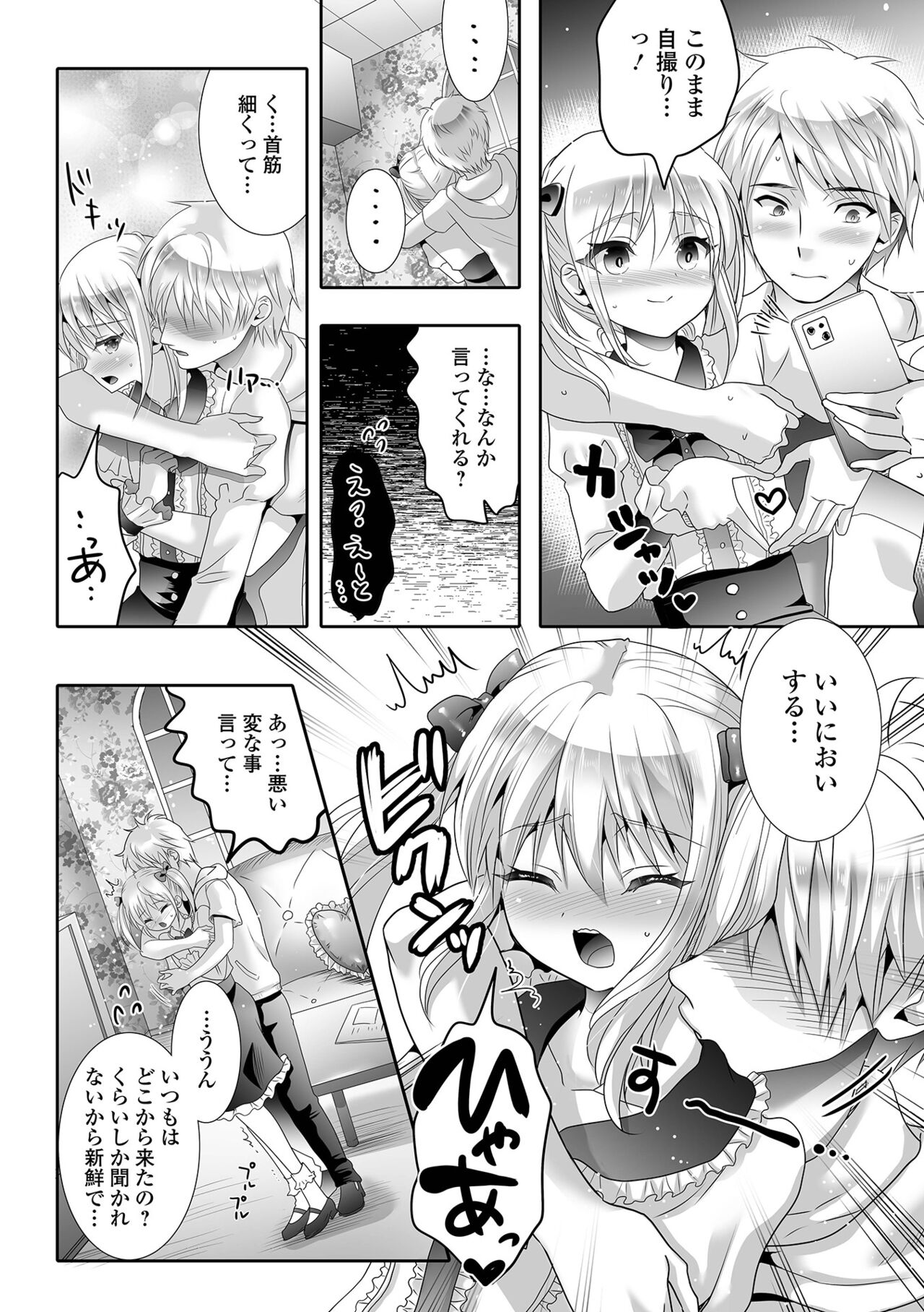 Gekkan Web Otoko no Ko-llection! S Vol. 94 - Page 74