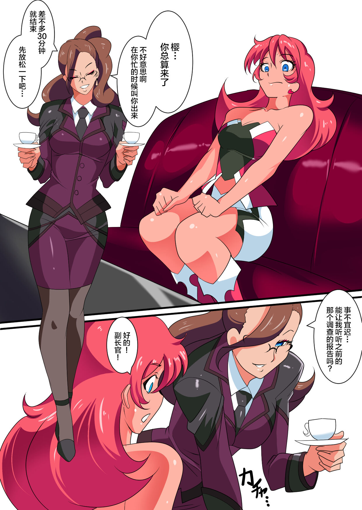 银河女神 番外合集 - Page 82