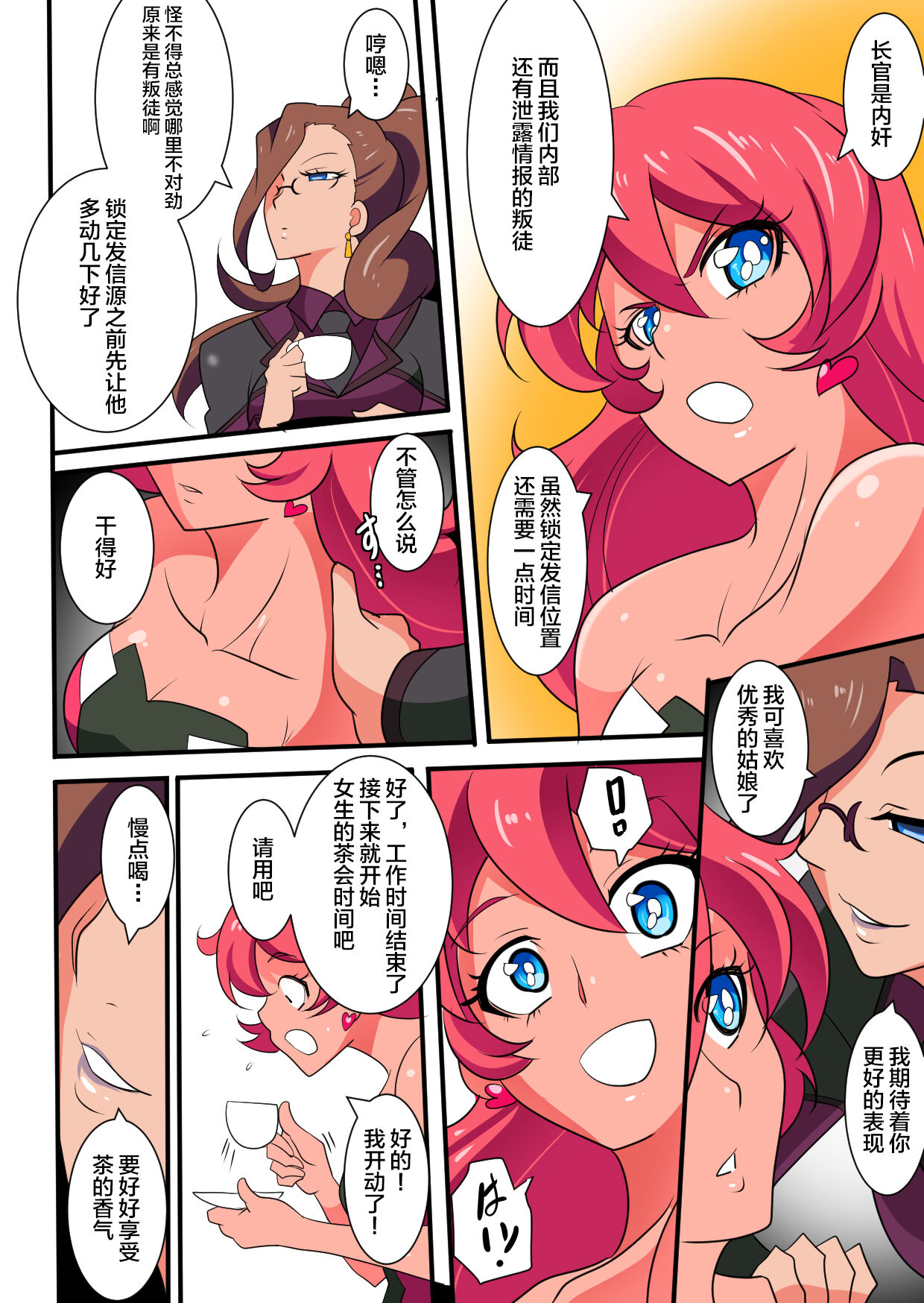 银河女神 番外合集 - Page 83