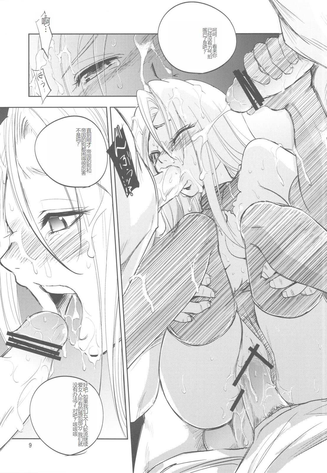 GRASSEN'S WAR ANOTHER STORY Ex #01 Node Shinkou I - Page 8