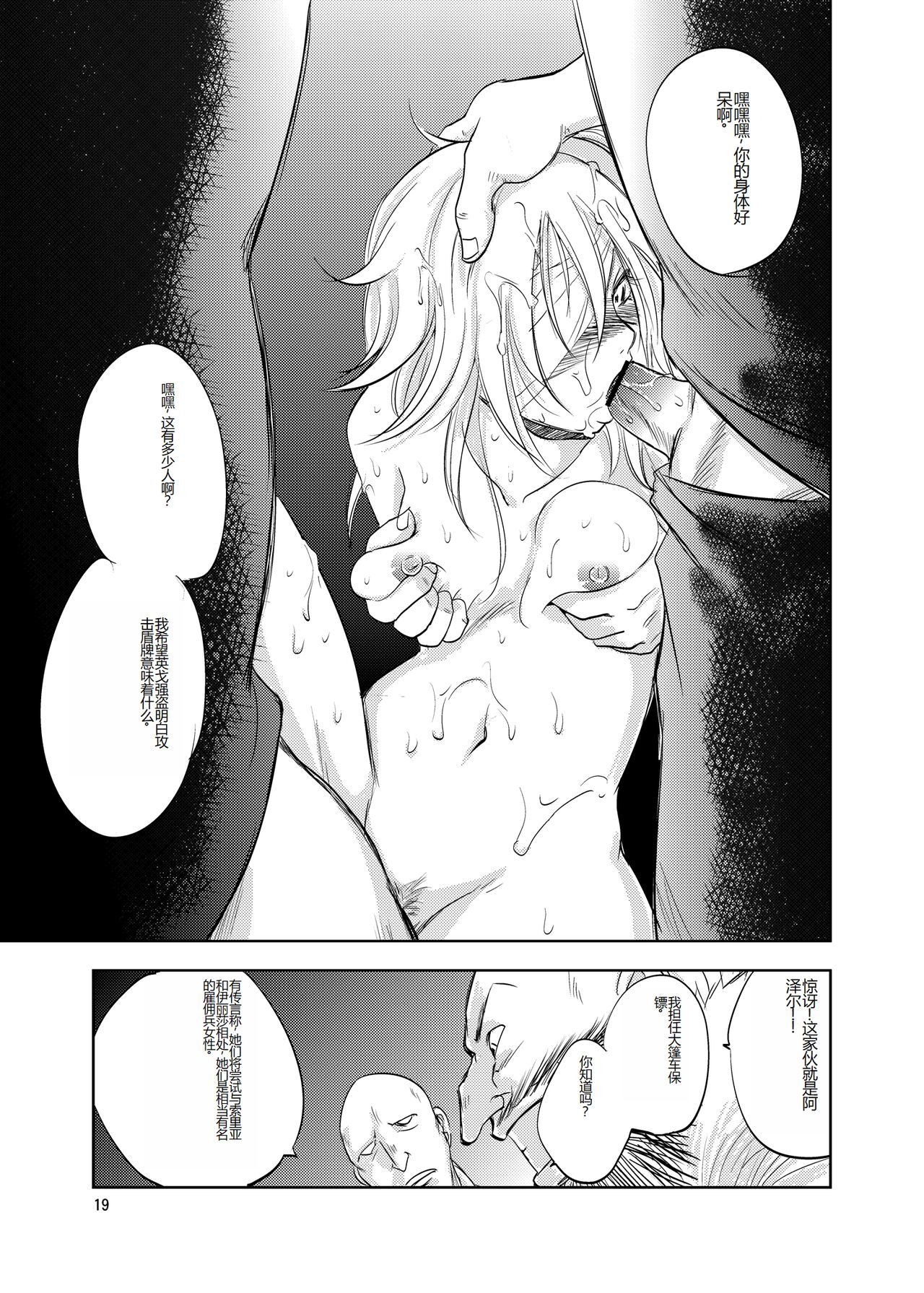 GRASSEN'S WAR ANOTHER STORY Ex #02 Node Shinkou II - Page 19