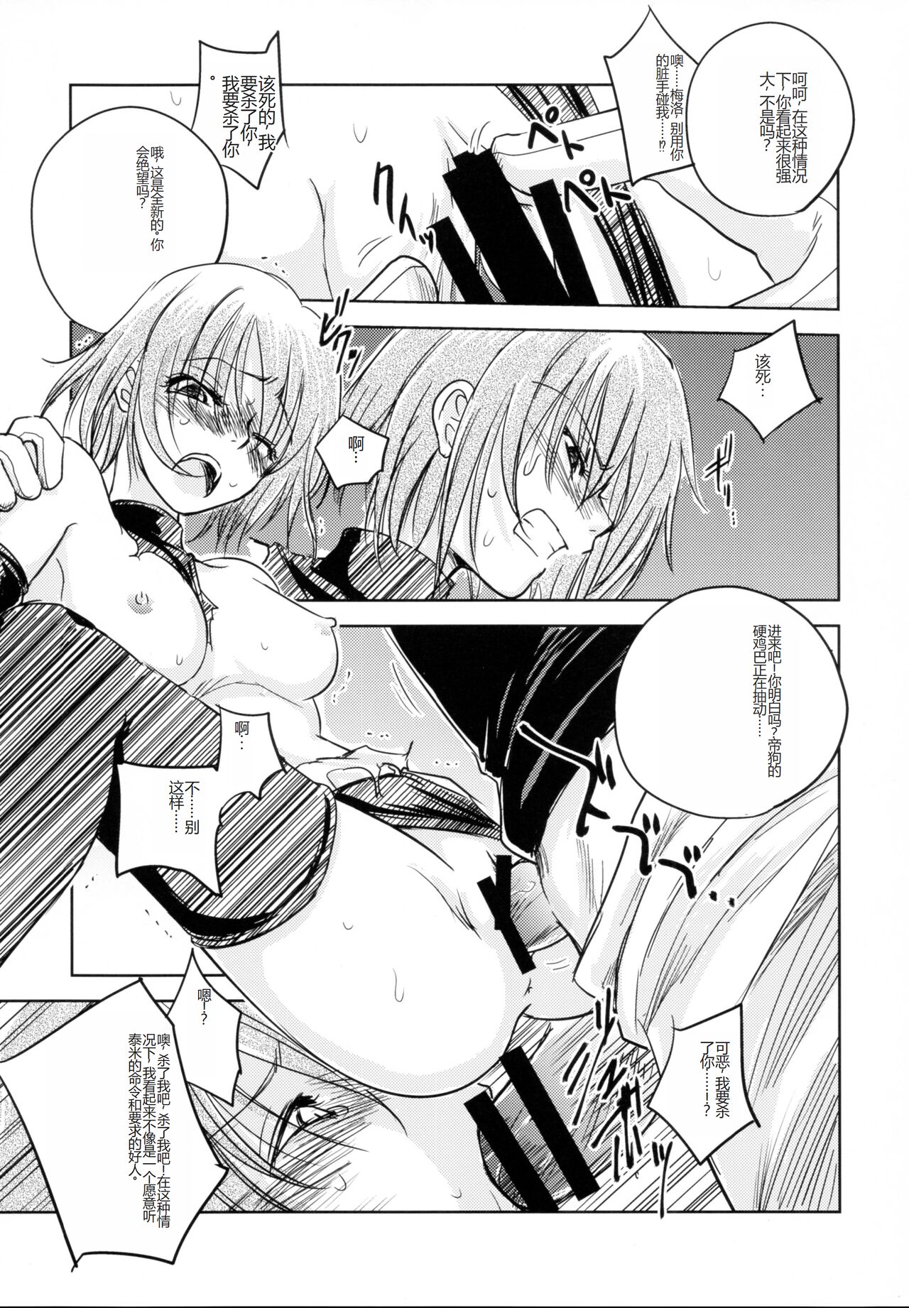 GRASSEN'S WAR ANOTHER STORY Ex #03 Node Shinkou III - Page 7