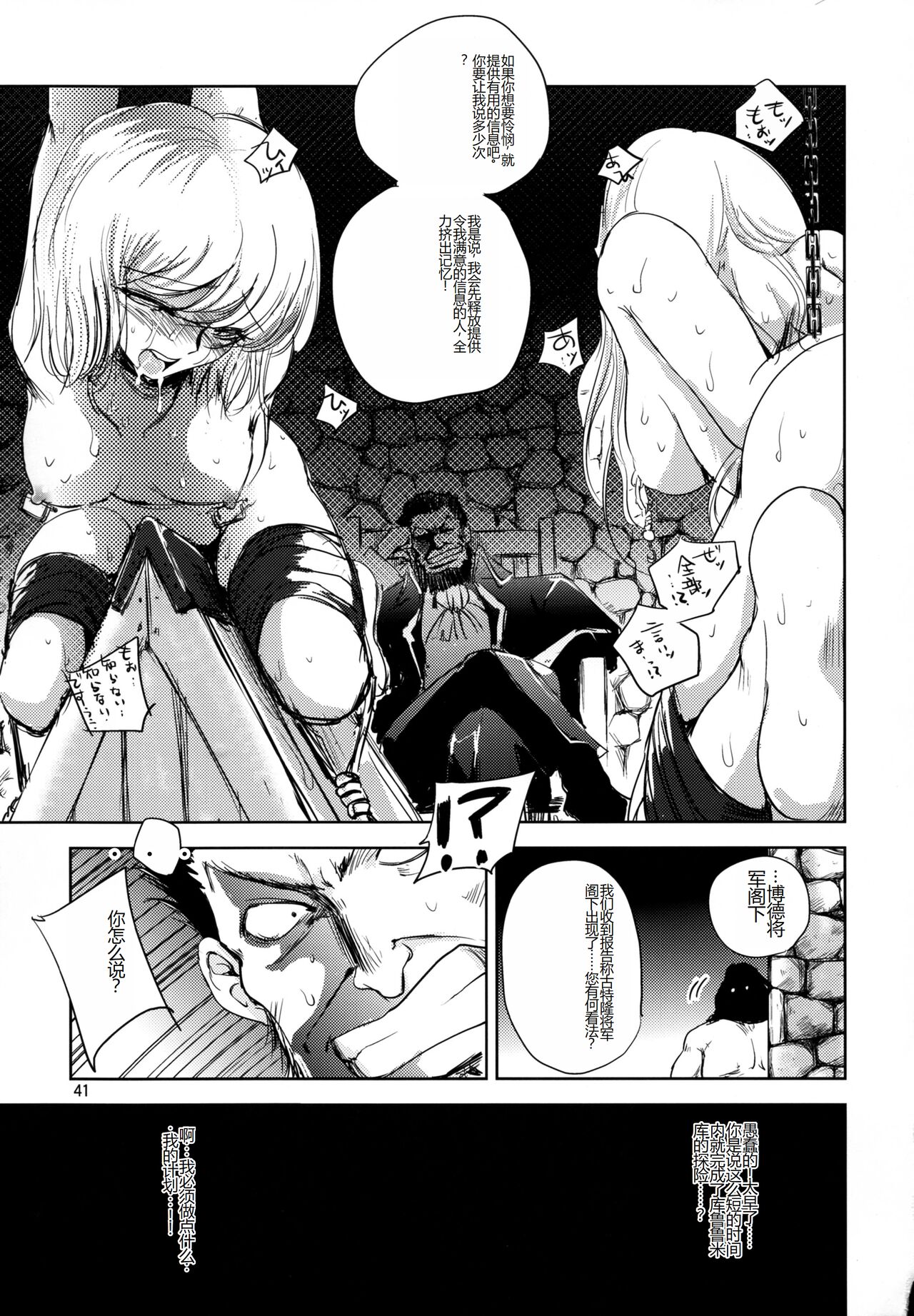 GRASSEN'S WAR ANOTHER STORY Ex #05 Node Shinkou V - Page 41