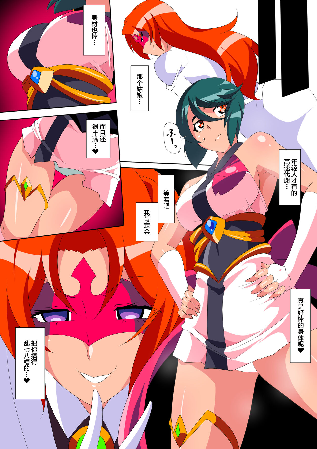 骄傲的少女英雄——超能之星・米媞娅 番外合集 - Page 148